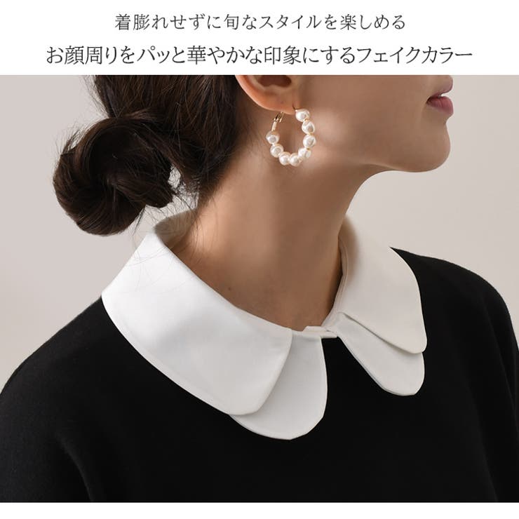付け襟 レディース 白 | REAL STYLE | 詳細画像3 