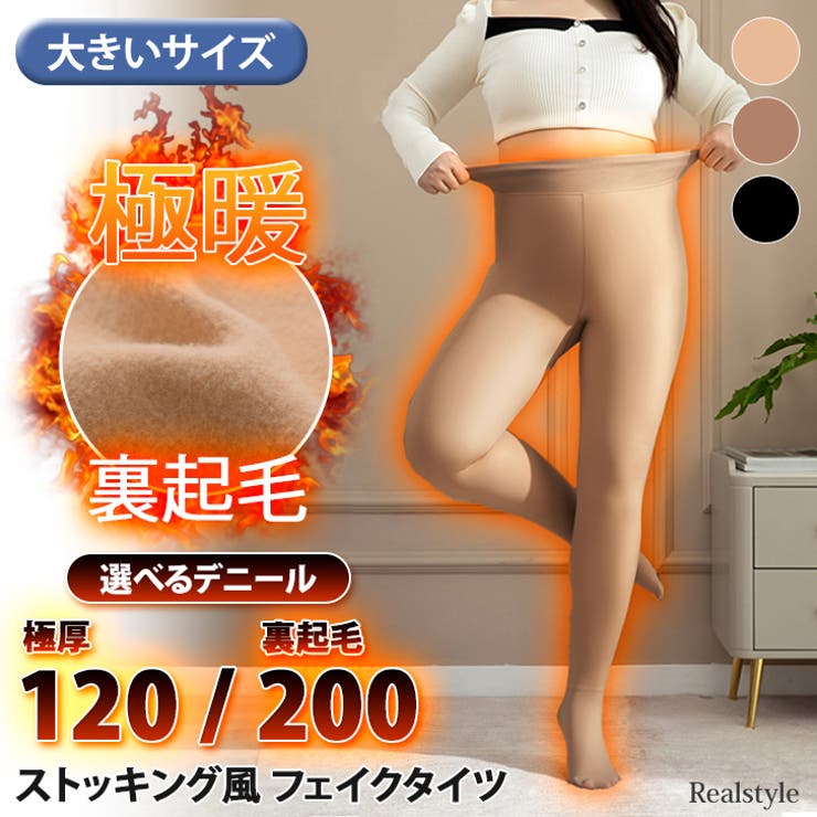 フェイクタイツ トレンカ 大きいサイズ | REAL STYLE | 詳細画像1 