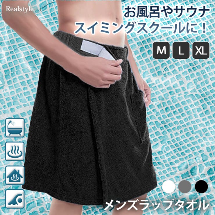 ラップタオル 腰巻き 巻きタオル | REAL STYLE | 詳細画像1 