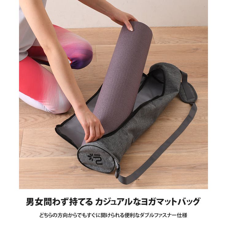 ヨガマットケース 内側撥水 軽量[品番：JOKW0014796]｜REAL