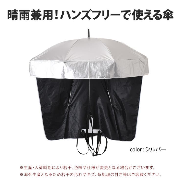 ハンズフリー傘 雨傘 日傘[品番：JOKW0014854]｜REAL STYLE