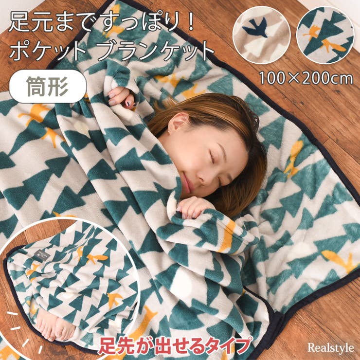 寝袋 ブランケット 着る毛布[品番：JOKW0014863]｜REAL STYLE（リアル