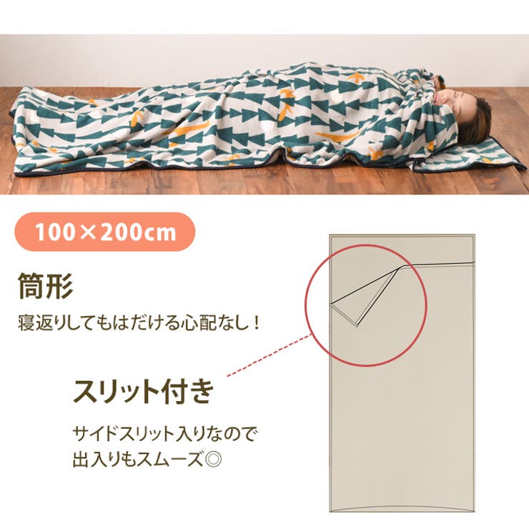 寝袋 ブランケット 着る毛布[品番：JOKW0014863]｜REAL STYLE（リアル