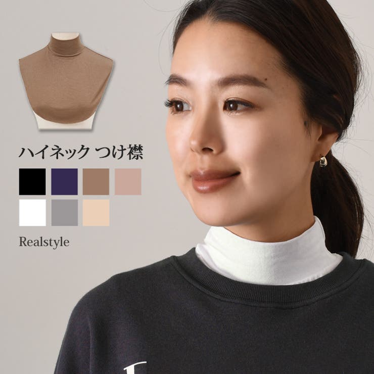 付け襟 つけ襟 タートル | REAL STYLE | 詳細画像1 
