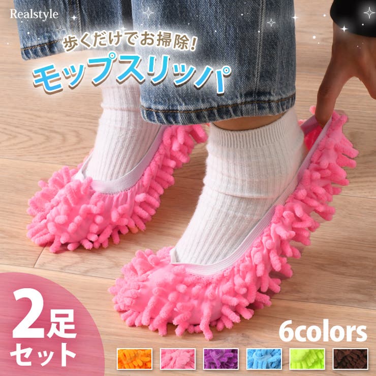 モップスリッパ 歩くだけ 掃除[品番：JOKW0014893]｜REAL STYLE