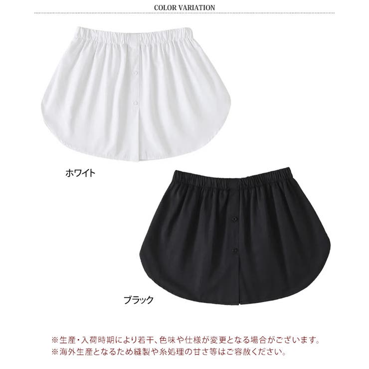 付け裾 つけ裾 レイヤード | REAL STYLE | 詳細画像2 