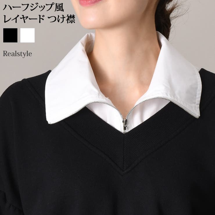付け襟 つけ襟 ハイネック[品番：JOKW0014892]｜REAL STYLE