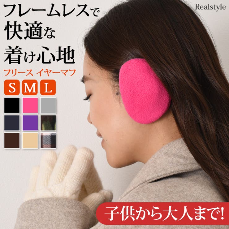 耳当て イヤーマフ 暖かい[品番：JOKW0014964]｜REAL STYLE