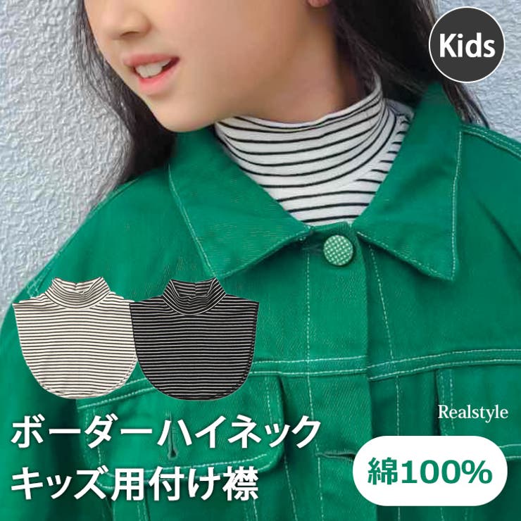 つけ襟 キッズ 女の子 | REAL STYLE | 詳細画像1 