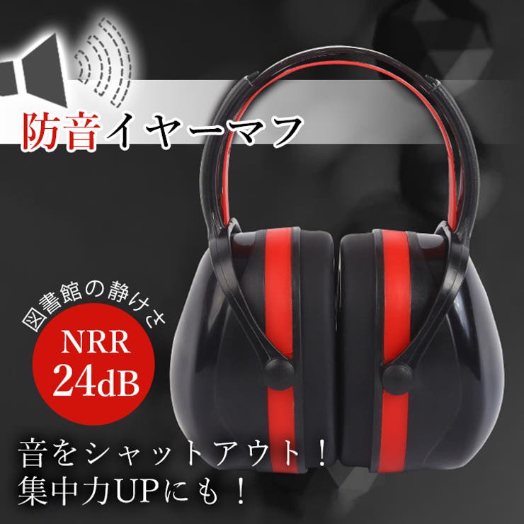 tunica イヤーマフ Amazon | [EZARC] イヤーマフ 防音 大人 遮音値SNR34dB 聴覚過敏