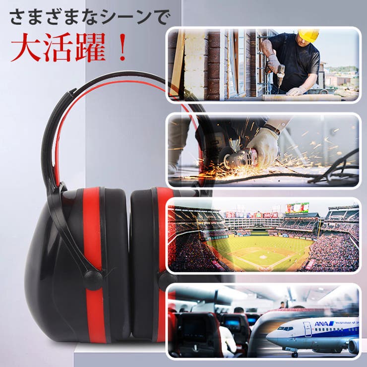 イヤーマフ 防音 聴覚過敏[品番：JOKW0015084]｜REAL STYLE