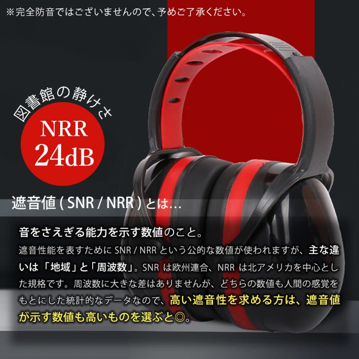 イヤーマフ 防音 聴覚過敏[品番：JOKW0015084]｜REAL STYLE