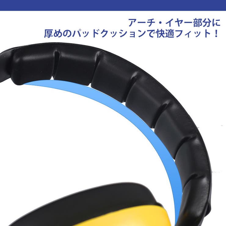 イヤーマフ 防音 聴覚過敏 | REAL STYLE | 詳細画像6 