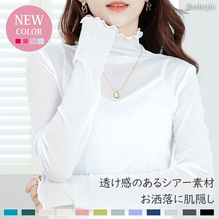 シアー トップス ハイネック[品番：JOKW0012039]｜REAL STYLE（リアル