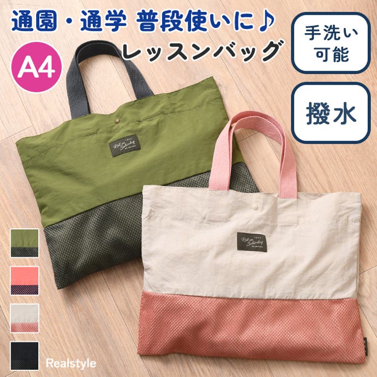 レッスンバッグ トート 手提げ[品番：JOKW0013836]｜REAL STYLE
