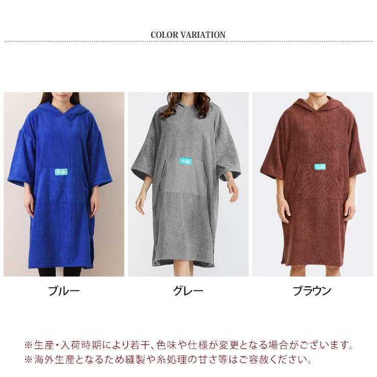 タオルポンチョ お着替えポンチョ サーフィン[品番：JOKW0013855