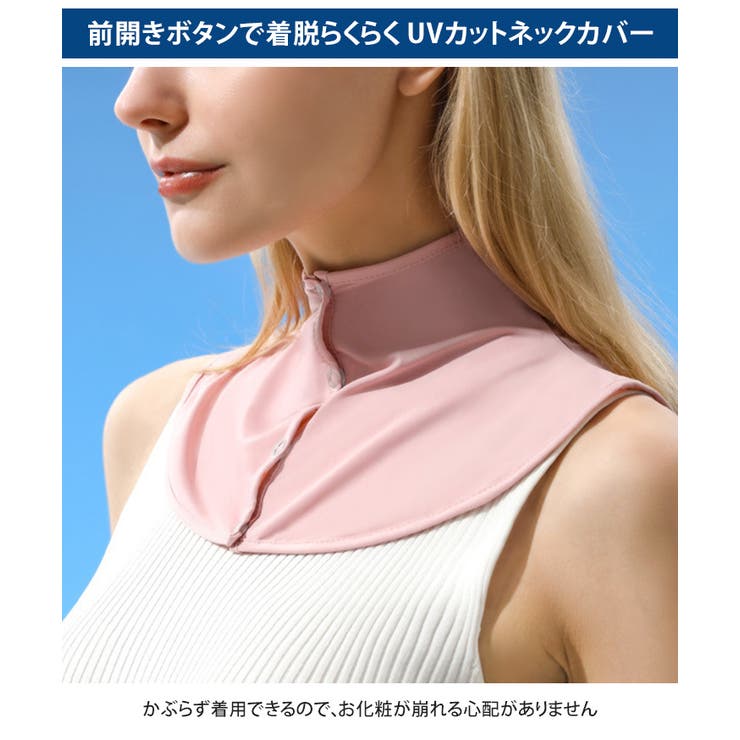 最安プラン ネックカバー 夏用 UV[品番：JOKW0014320]｜REAL STYLE（リアル 服＆ファッション小物