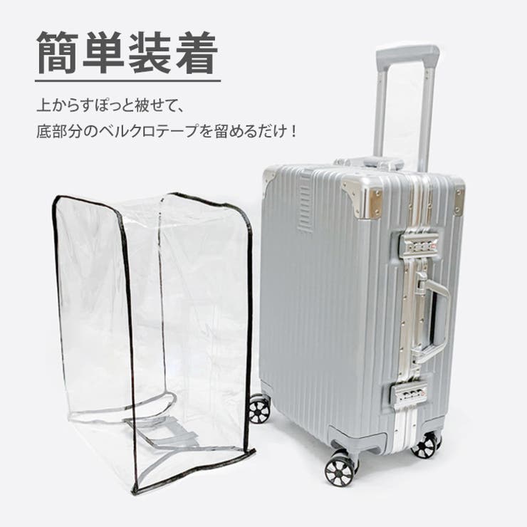 スーツケースカバー 防水 透明[品番：JOKW0014329]｜REAL STYLE