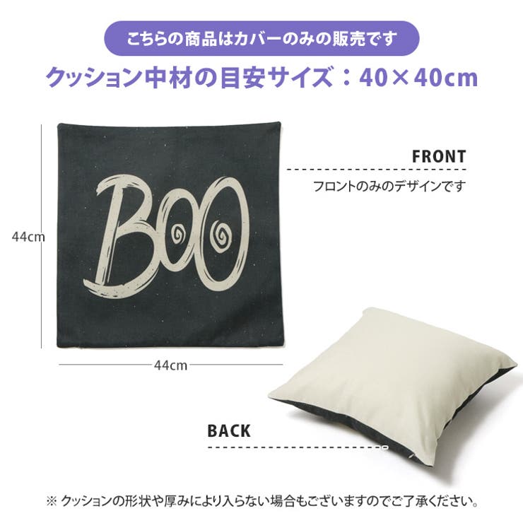 クッションカバー 40×40cm ハロウィン[品番：JOKW0014587]｜REAL