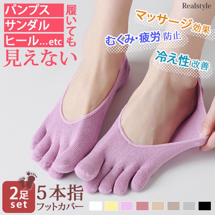 5本指ソックス 五本指靴下 フットカバー | REAL STYLE | 詳細画像1 
