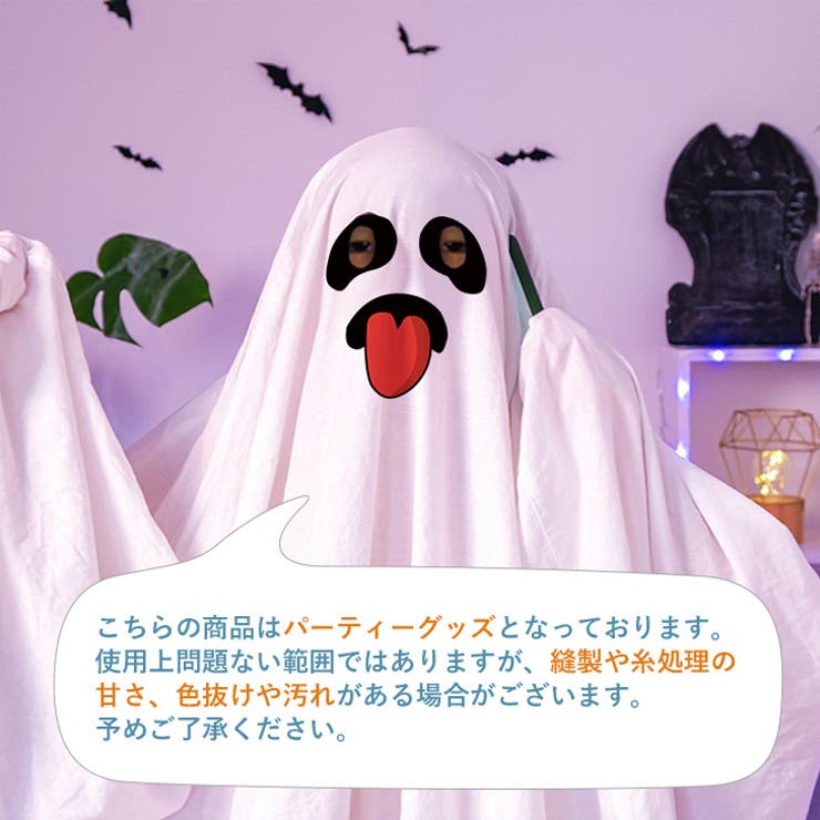 コスチューム 衣装 おばけ | REAL STYLE | 詳細画像12 