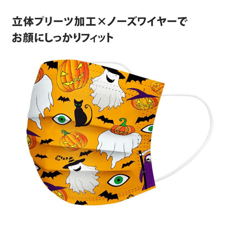 プリーツマスク 不織布 ハロウィン | REAL STYLE | 詳細画像4 