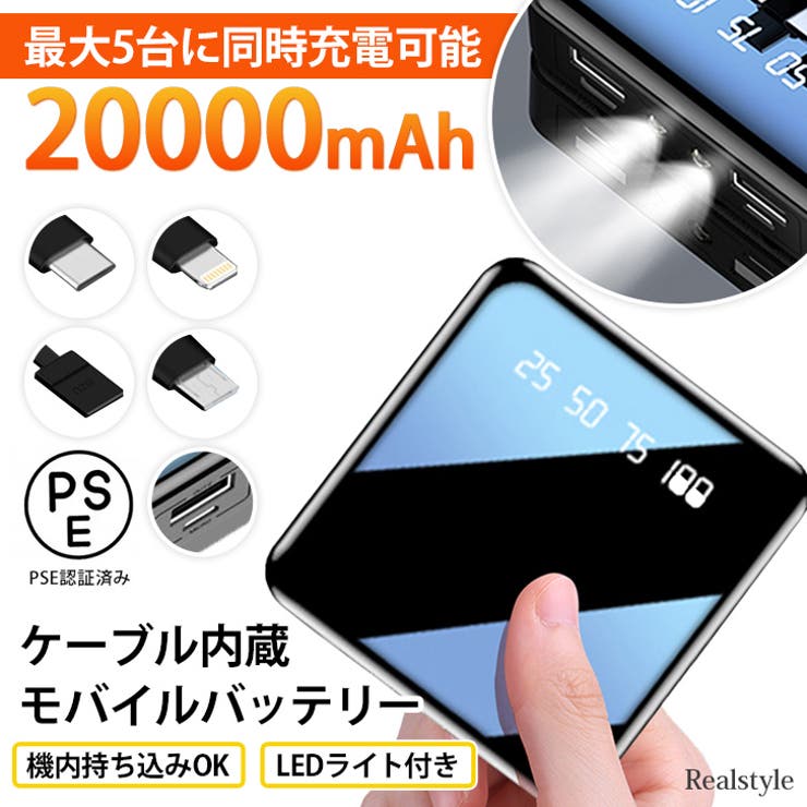 モバイルバッテリー 20000mAh 小型 | REAL STYLE | 詳細画像1 