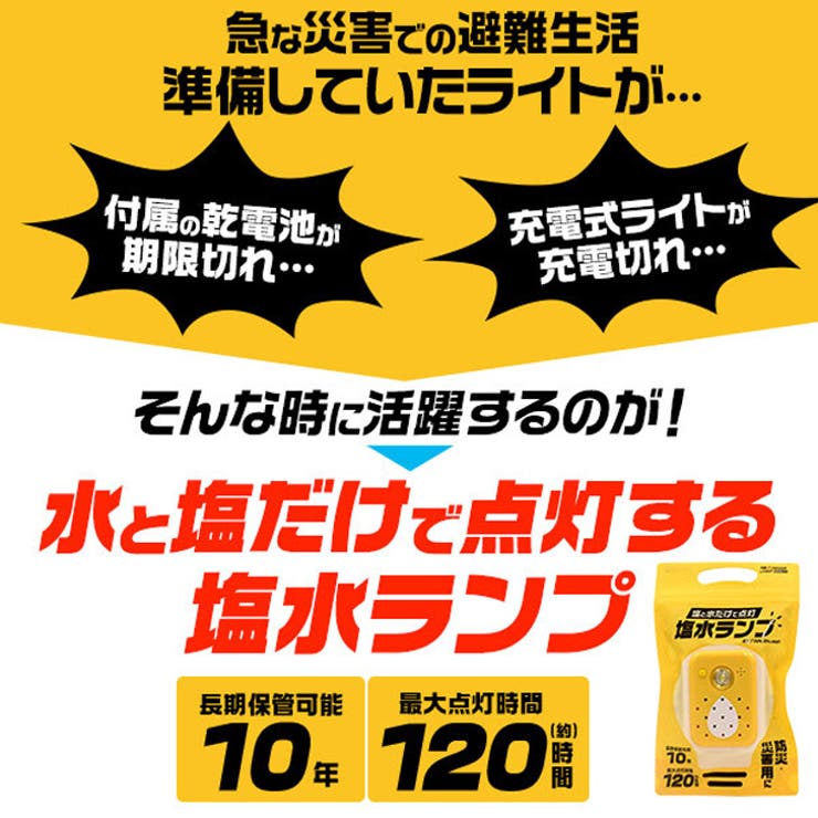 塩水ランプ ライト 非常用 | REAL STYLE | 詳細画像3 