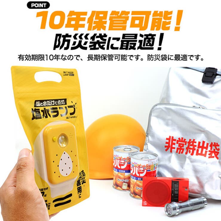 塩水ランプ ライト 非常用 | REAL STYLE | 詳細画像6 