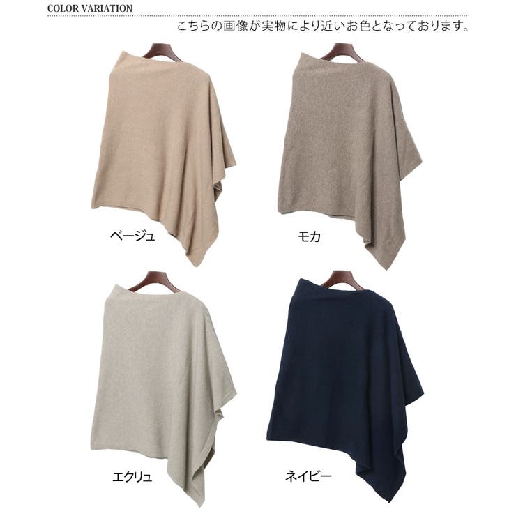 ポンチョ ニット ケープ[品番：JOKW0015176]｜REAL STYLE