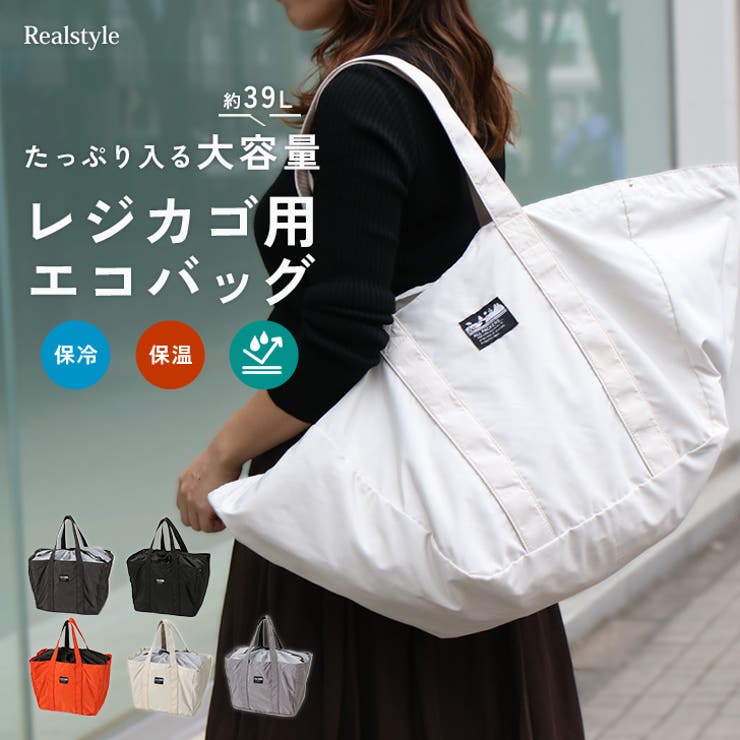 おしゃれなエコバッグ マイバッグ 保冷 | REAL STYLE | 詳細画像1 