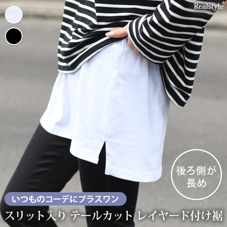付け裾 カットソー Tシャツ レディース スリット レイヤード風
