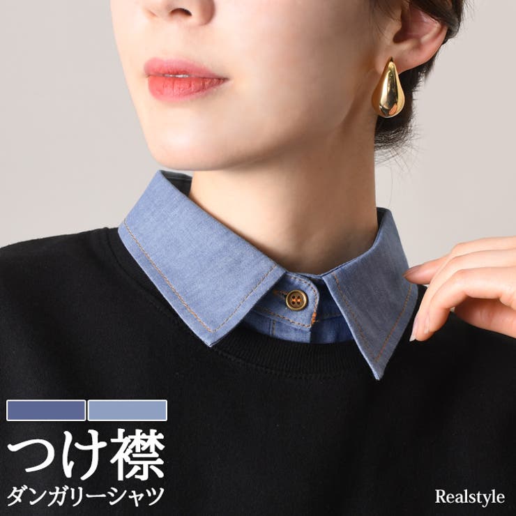 付け襟 つけ襟 レディース[品番：JOKW0015215]｜REAL STYLE