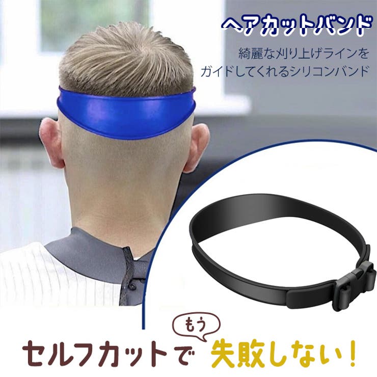 セルフカット 便利グッズ バンド | REAL STYLE | 詳細画像3 