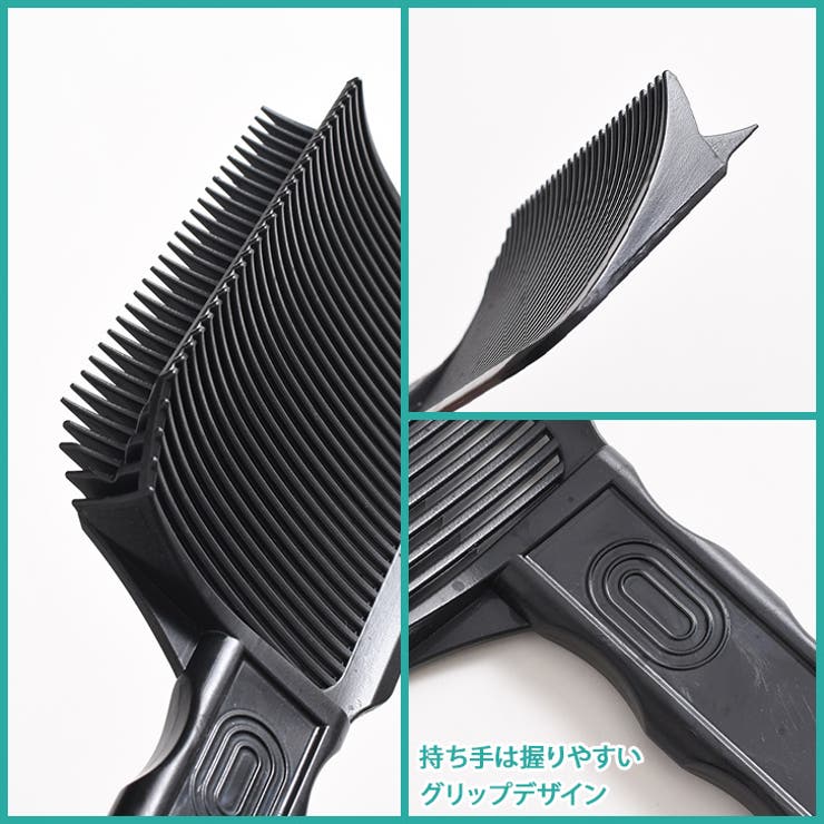 フェードコーム 散髪用 セルフカット[品番：JOKW0016299]｜REAL STYLE