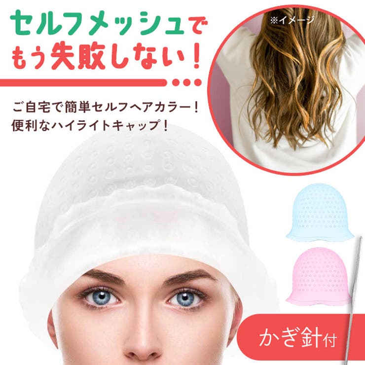 ハイライトキャップ ヘアカラー メッシュ | REAL STYLE | 詳細画像3 