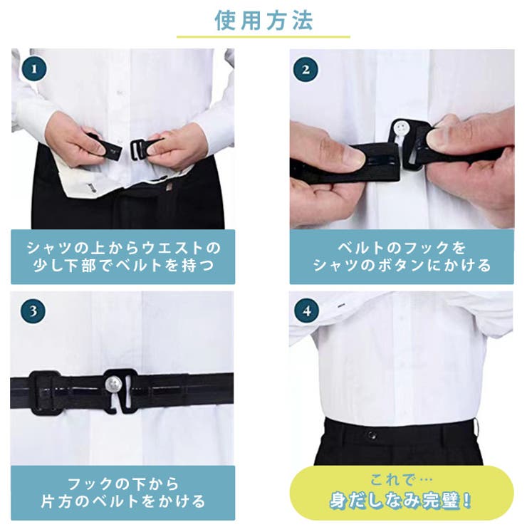 インナーベルト シャツずれ防止 メンズ | REAL STYLE | 詳細画像7 