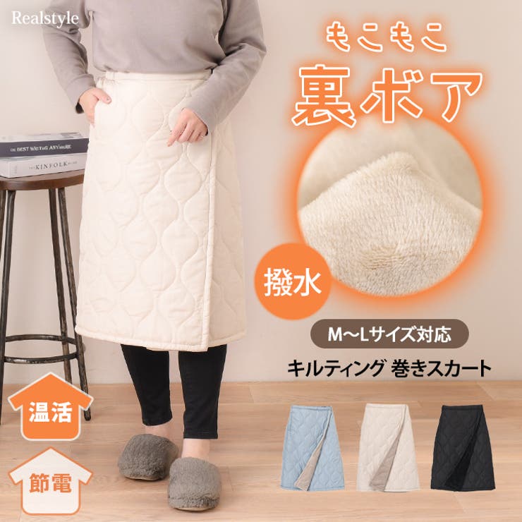巻きスカート 防寒 ロング[品番：JOKW0016397]｜REAL STYLE