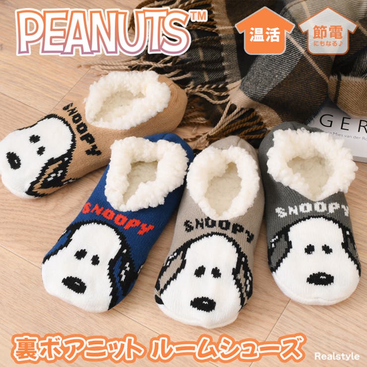 スヌーピー SNOOPY ルームシューズ[品番：JOKW0016411]｜REAL