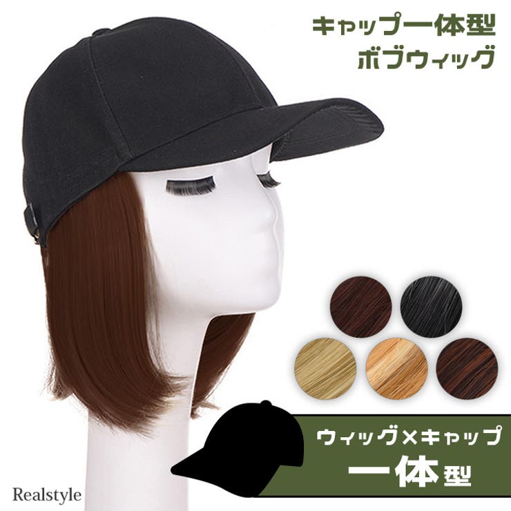 REAL STYLE（ファッション） ウィッグ キャップ 一体型 帽子付き