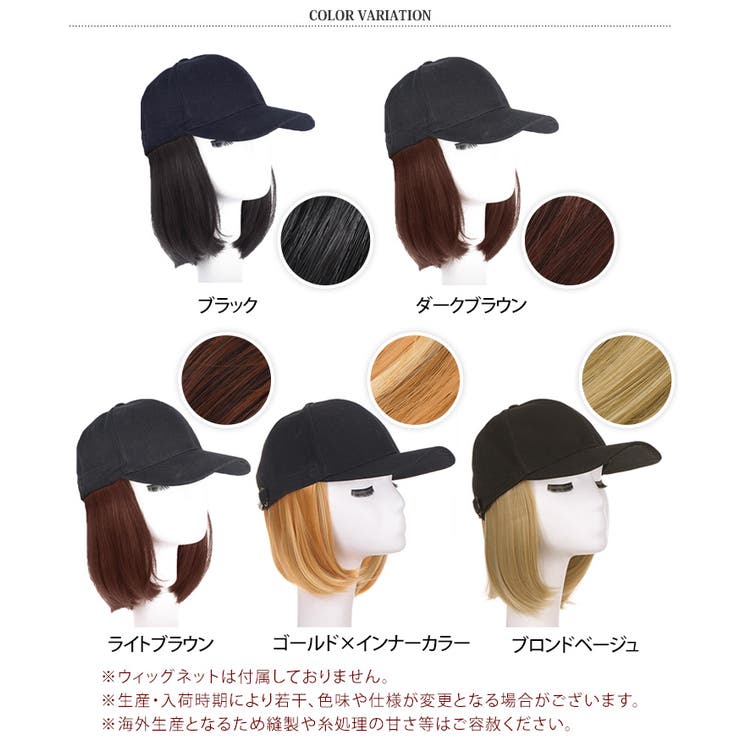 【好評にて期間延長】 ウィッグ 帽子付き キャップ[品番：JOKW0016445]｜REAL STYLE 帽子