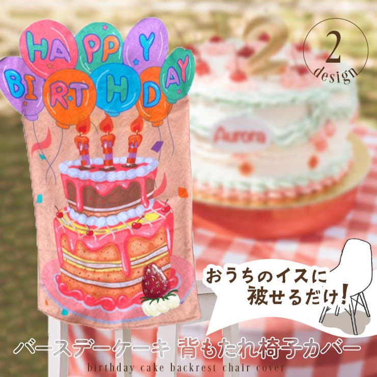 椅子カバー 背もたれ チェアカバー | REAL STYLE | 詳細画像3 