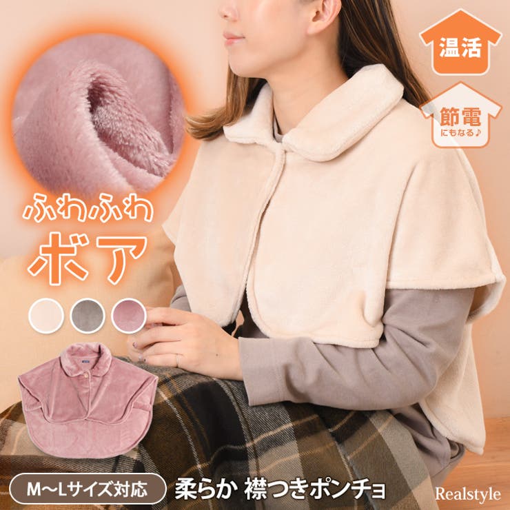 肩当て ポンチョ レディース[品番：JOKW0016449]｜REAL STYLE（リアル
