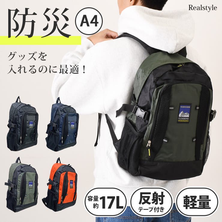 防災リュック 単品 リュックのみ[品番：JOKW0016493]｜REAL