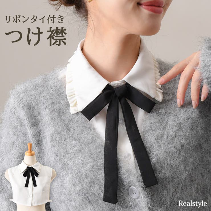 付け襟 つけ襟 レディース | REAL STYLE | 詳細画像1 