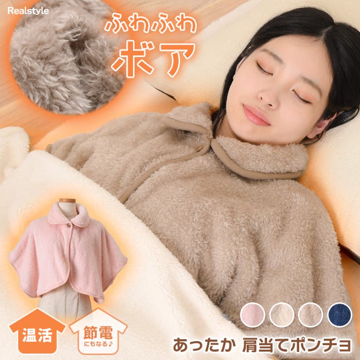 肩当て あったか ルームウェア | REAL STYLE | 詳細画像1 