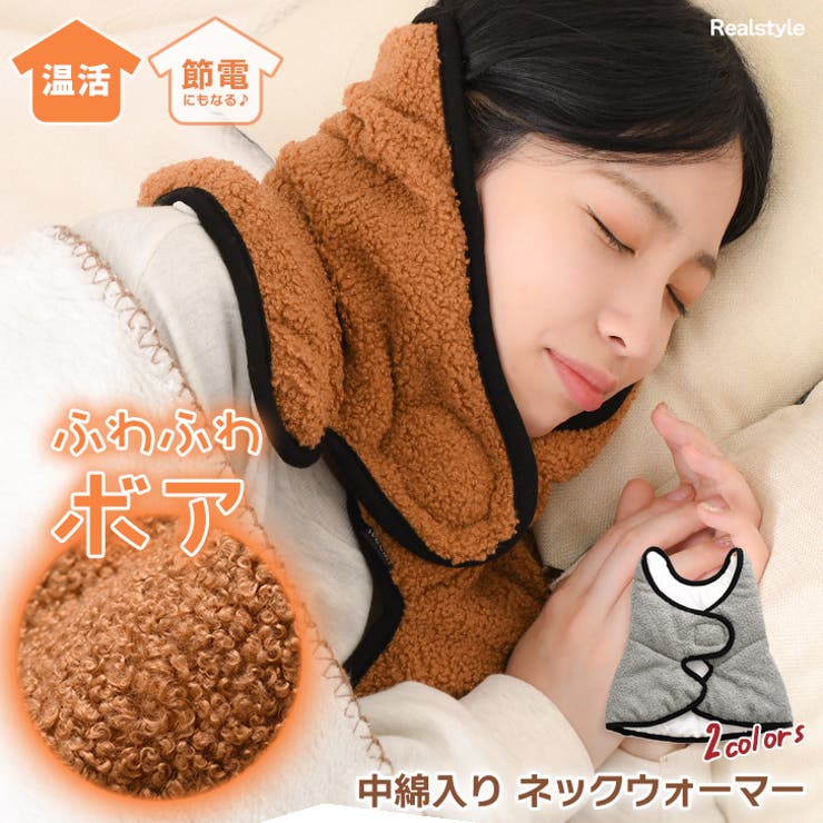 ネックウォーマー レディース 肩当て[品番：JOKW0016530]｜REAL