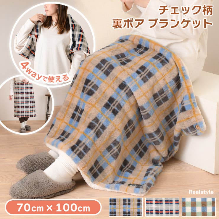 ブランケット ひざ掛け おしゃれ[品番：JOKW0016528]｜REAL
