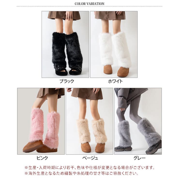 レッグウォーマー カバー フェイクファー[品番：JOKW0016569