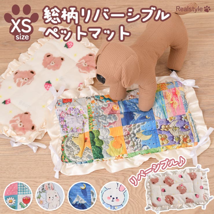 ペットマット ベッド クッション[品番：JOKW0016585]｜REAL